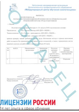 Образец выписки заседания экзаменационной комиссии (работа на высоте канатка) Киселевск Обучение работе на высоте